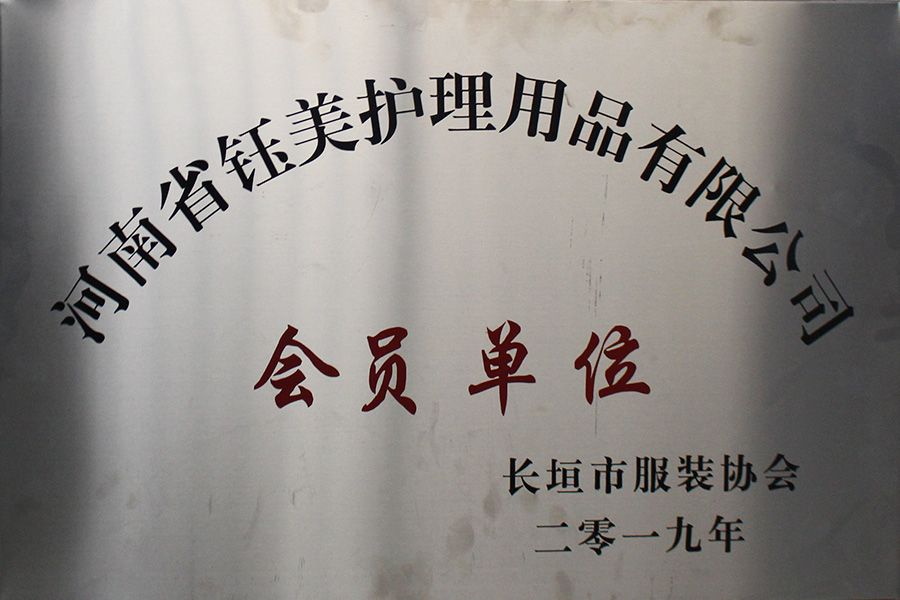 會員單位